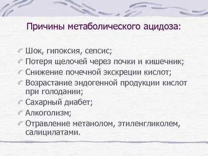 Причины метаболизма