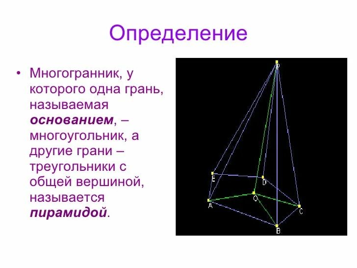 Усеченная пирамида геометрия 10 класс. Пирамида геометрия 10 класс. Треугольная пирамида геометрия 10 класс. Пирамида 10 класс теория. Пирамида математика 10 класс.