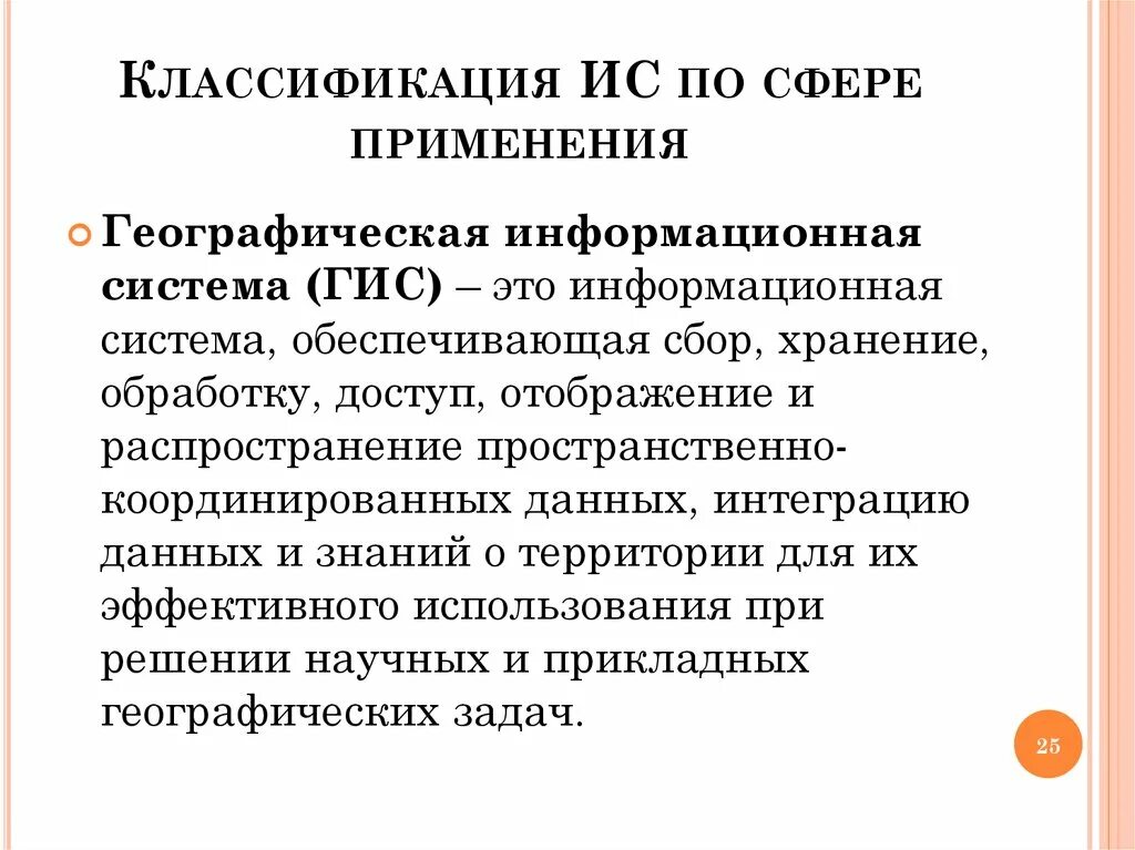 Классификация информационных систем по сфере применения. Классификация ис по сфере применения. как классифицируются информационные системы (ис) по сфере применения?. как информационная система классифицируется по сфере применения.