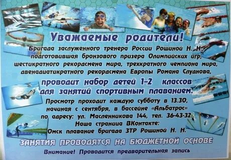 Расписание бассейна омск