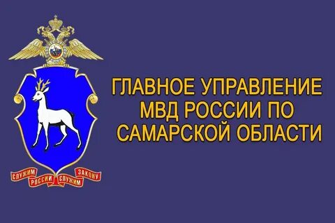 Главное управление самара