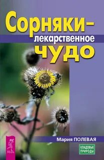 Книги буянов сорняк