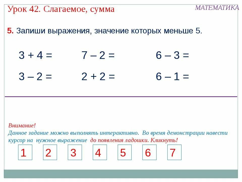 Выражение сумма 1 класс