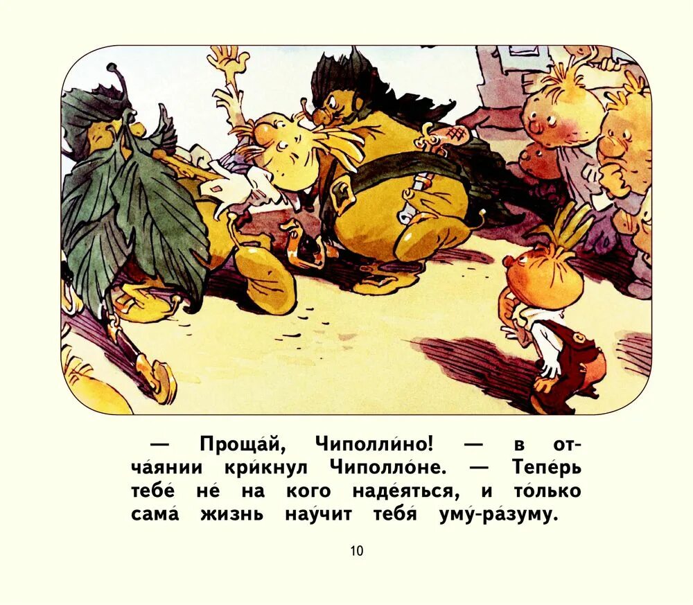 Чиполлино читать полностью. Джанни родари чиполлино. чиполлино книга. сказка джанни родари чиполлино. джанни родари чиполлино иллюстрации.