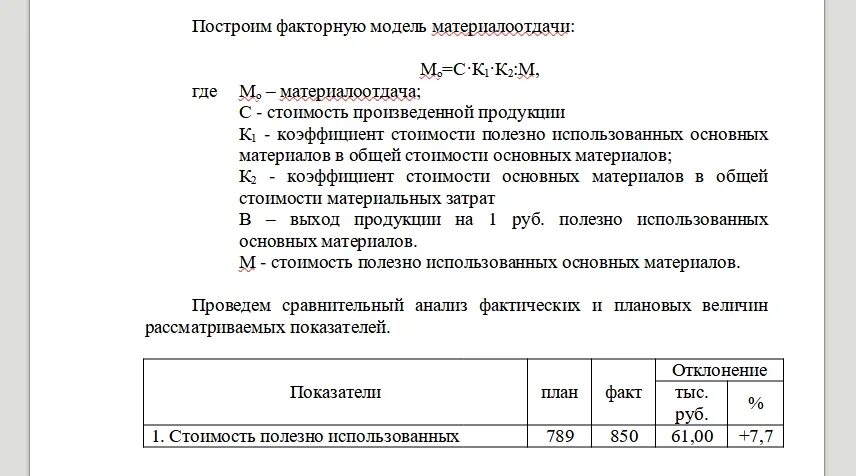 Формула материалоотдачи и материалоемкости. Материалоотдача определяется отношением. Определите материалоотдачу. Материалоотдача и материалоемкость. Материалоотдача продукции рассчитывается по формуле:.