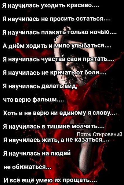 Уходи красиво стихи. Я научилась уходить. Я научилась уходить красиво. Стих уходим красиво.