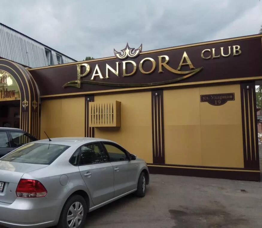 Пандора Пенза бар. Pandora Club Пенза. Ресторан Пандора. Клуб Пандора Великий Новгород. Пандора клаб