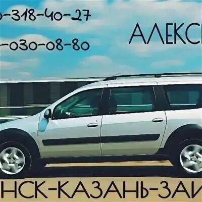 Казань заинск