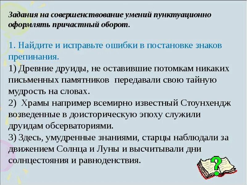 Исправьте ошибки в предложениях с обособленными оборотами
