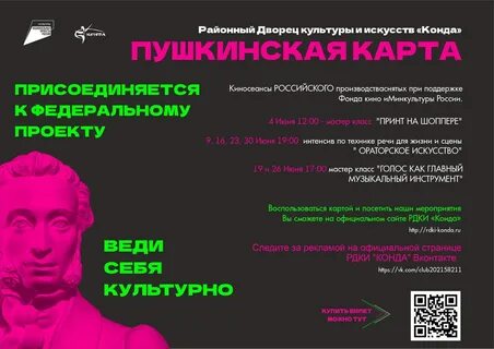 Национальный проект культура пушкинская карта