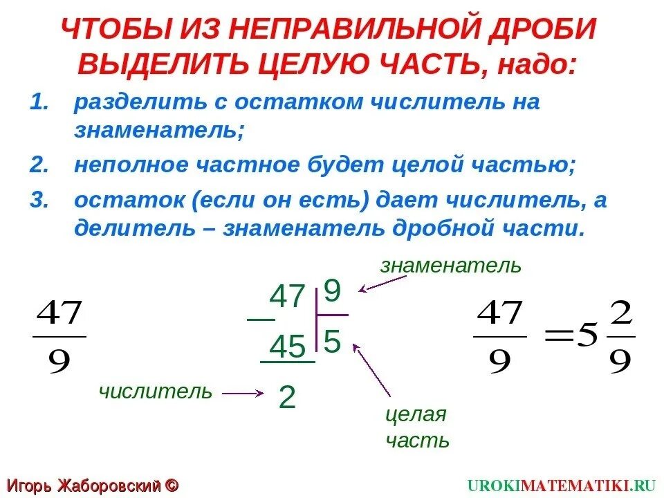 37 12 в смешанную дробь. Как число перевести в неправильную дробь 5 класс. смешанные числа 4 класс правило. как вычислить из неправильной дроби смешанную. как найти смешанные дроби.