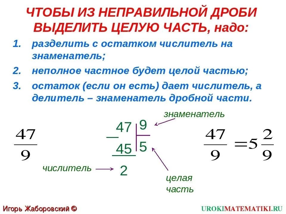 2 1 3 в смешанную дробь. Как перевести число в неправильную дробь 5 класс. Смешанные числа 4 класс правило. Как узнать смешанную дробь. Как вычислить из неправильной дроби смешанную.