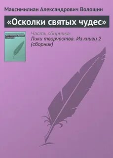 Осколки книга читать