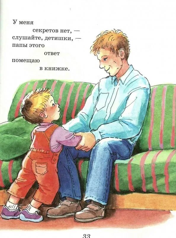 У меня есть папа спросите какой он