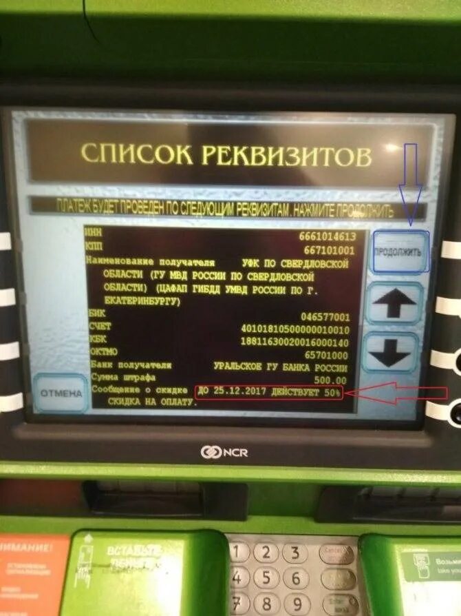 Как оплатить административное правонарушение через сбербанк. Заплатить штраф через терминал сбербанка. оплата штрафа через банкомат сбербанка. оплатить штраф в терминале сбербанка. инструкция к терминалу сбербанка.