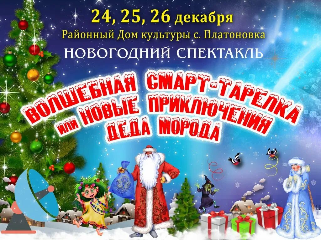 Новогодний произведения. Сценарий новогоднего спектакля. Новогодний спектакль для детей сценарий. Спектакль на новый год сценарий. Новогодние интерактивные спектакли афиши.