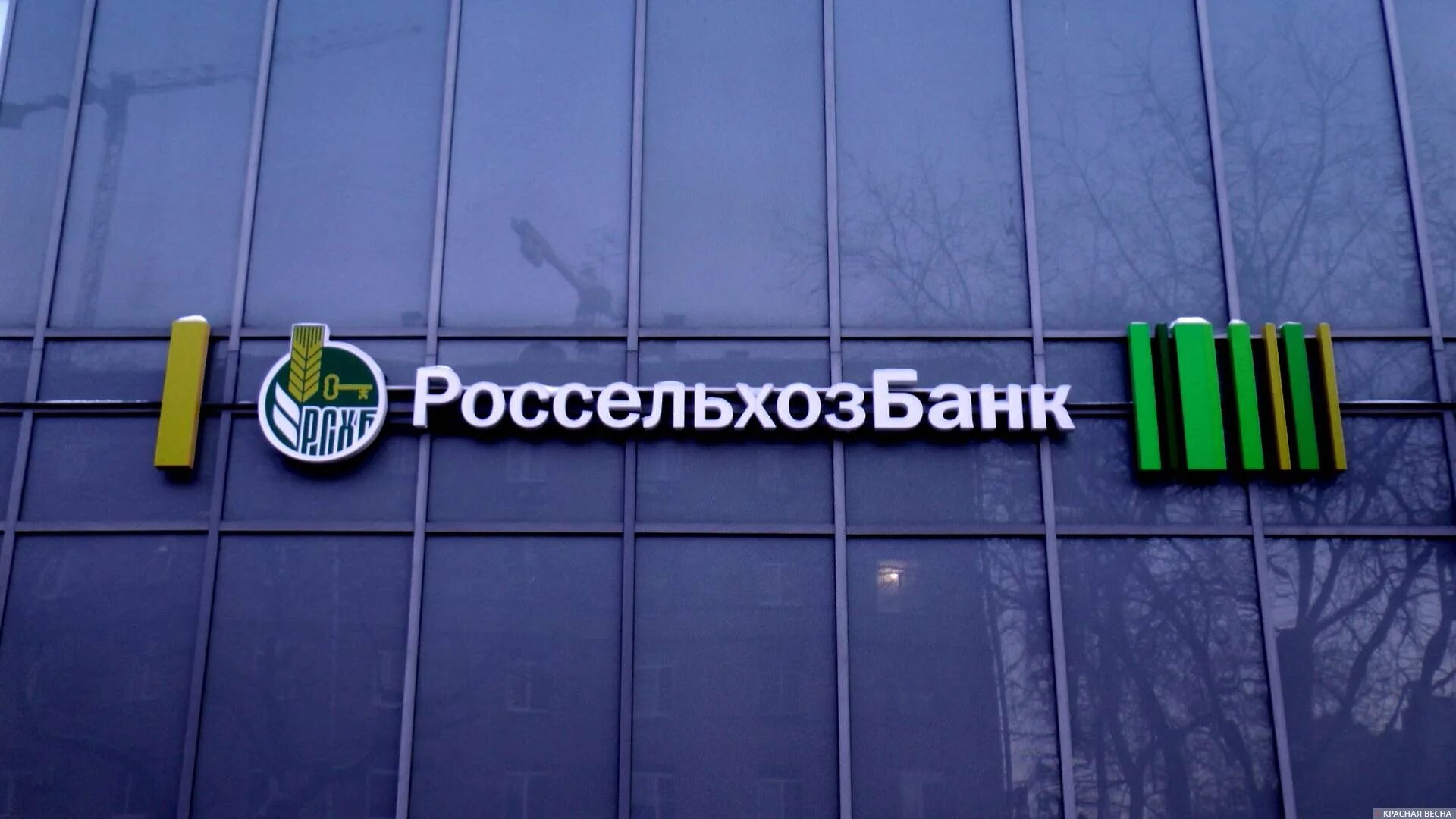 Россельхозбанк swift. Россельхозбанк. реклама россельхозбанка 2025. переговоры россельхозбанка по swift. флаг россельхозбанк.