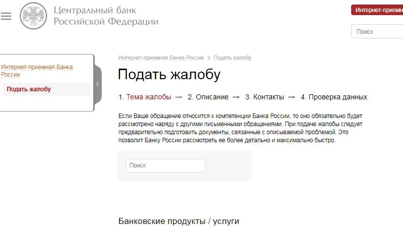 Жалоба сайт отзывов. Восстановление КБМ. Интернет приемная банка России. Жалоба КБМ. Заявление на восстановление КБМ.