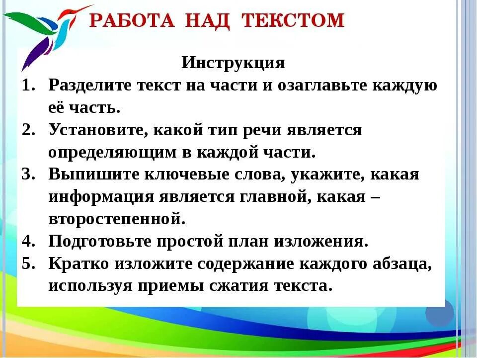 Памятка 4. Работа над текстом. Составление текста инструкции. План написания инструкции по русскому языку. Составить текст инструкцию.