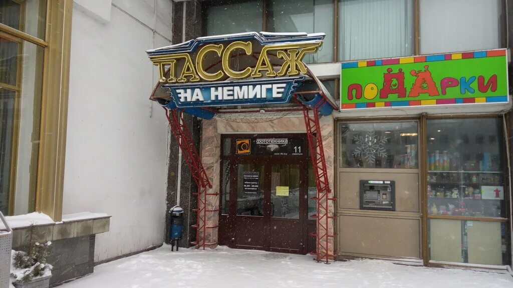 Торговый дом на немиге. Торговый дом на немиге. Дом на немиге. Немига в минске торговый центр. Торговый дом на немиге.