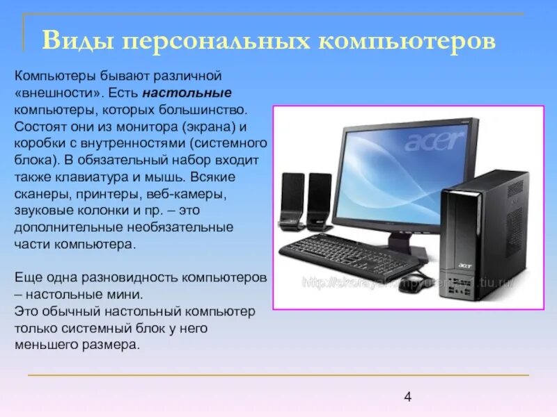 Применения оп встроенного компьютера. Применения оп встроенного компьютера