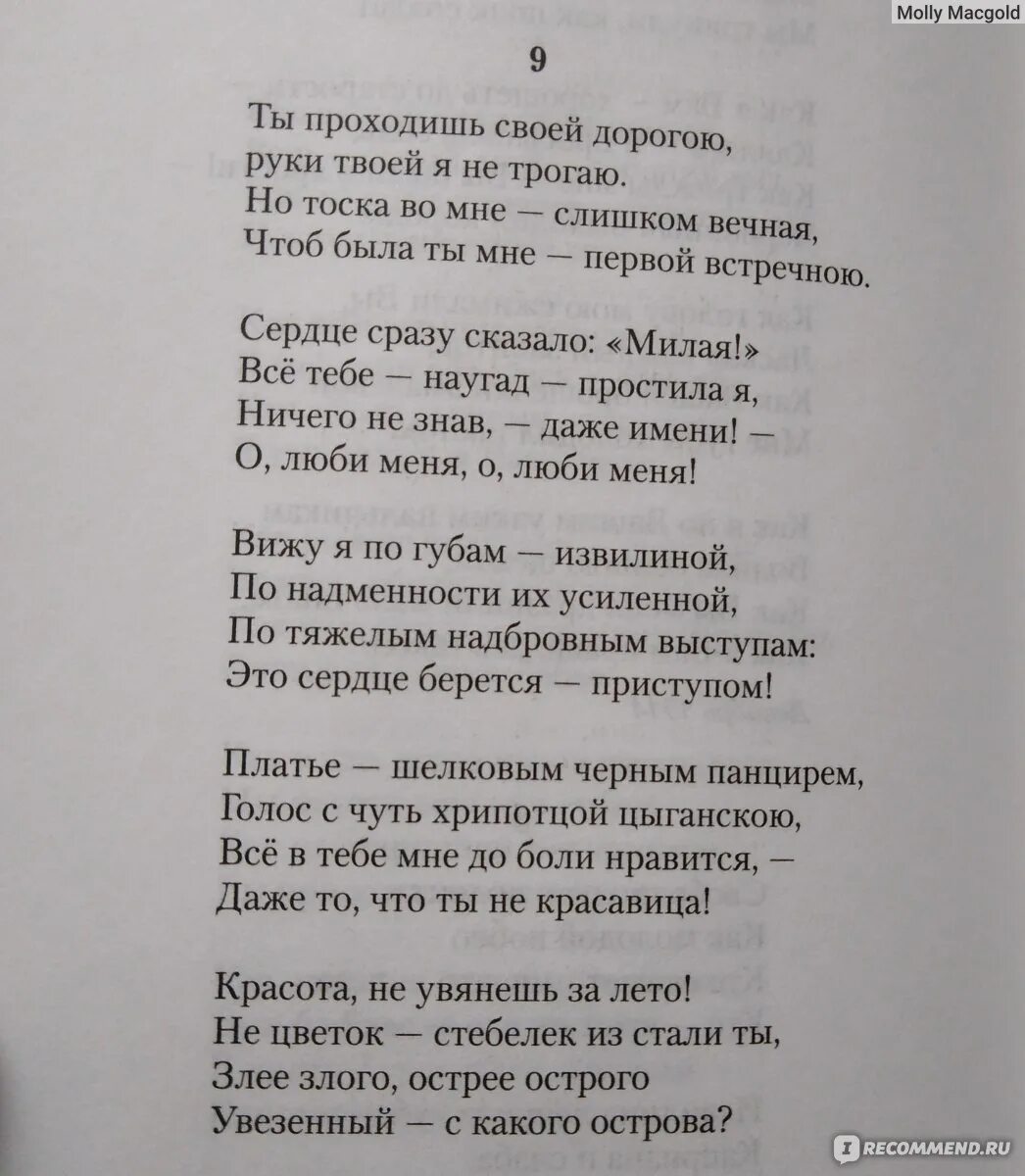 Цветаева стихи 4 четверостишья. Стихотворение Цветаевой Волшебный фонарь. Стихотворение Цветаевой 16 строк легкие.