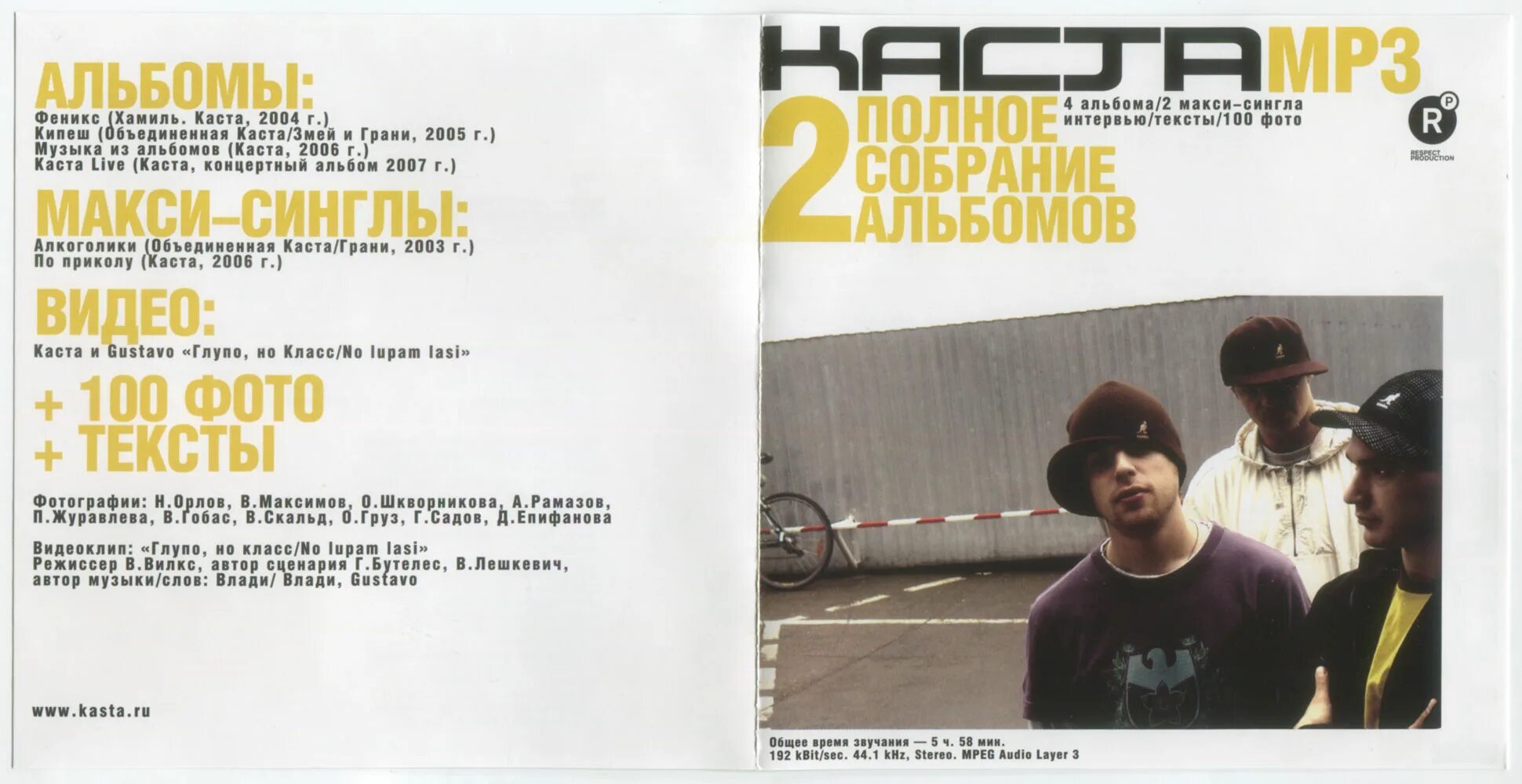 Полностью песни альбом. Альбом Феникс Каста. Каста 2004. Хамиль Феникс альбом. Каста альбом 2005.