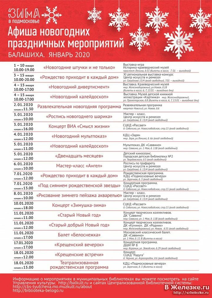 балашиха афиша мероприятий. дворец культуры балашиха афиша. афиша культурных мероприятий. мероприятия в декабре в балашихе. балашиха афиша мероприятий.
