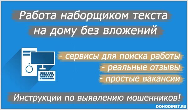 Вакансия наборщик текста без вложений