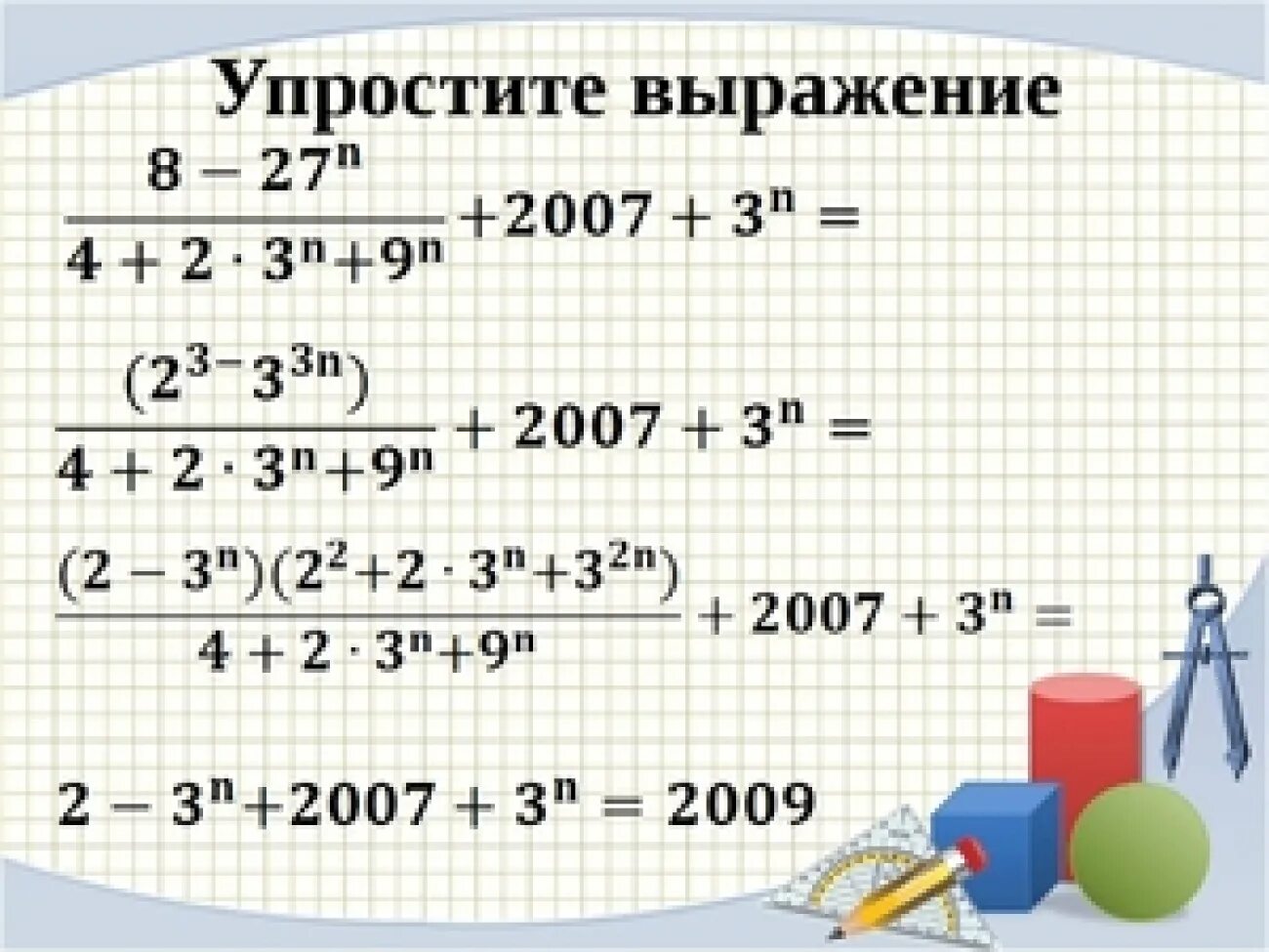 Упростить выражение 21