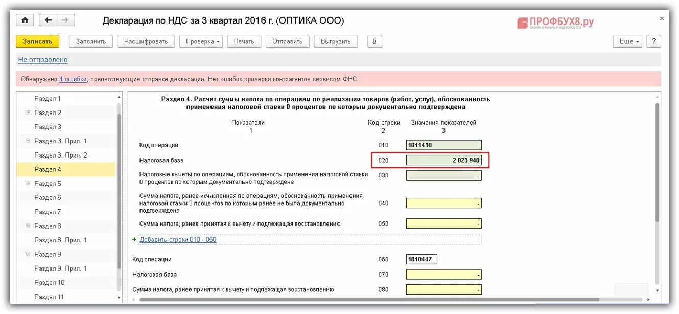 Код операции 20. Пример заполнения раздела 4 декларации по НДС. Декларация по НДС раздел 4 образец. Как заполнить 4 раздел декларации по НДС. Раздел 4 НДС образец заполнения.