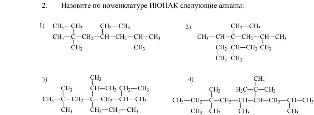 Номенклатура ИЮПАК. Назовите алканы по номенклатуре ИЮПАК. Номенклатура IUPAC. Номенклатура ИЮПАК таблица. Алканы июпак