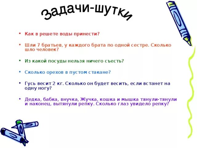 Шло 7 братьев у каждого брата по одной сестре сколько. Из какой посуды нельзя. Шли 7 братьев у каждого. Шли 7 братьев, у каждого по одной сестре. Сколько шло человек?.