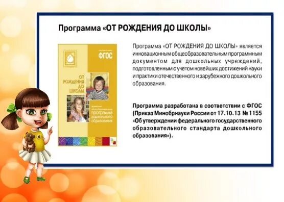 От рождения до школы в соответствии. Программа от рождения до школы. от рождения до школы информация для родителей. области в программе от рождения до школы. задачи программы от рождения до школы по фгос.