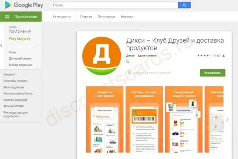 Приложение магазина дикси