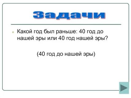 Вперед 40
