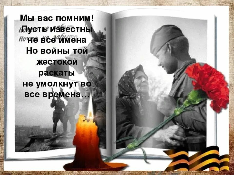 Сохранение памяти о подвиге