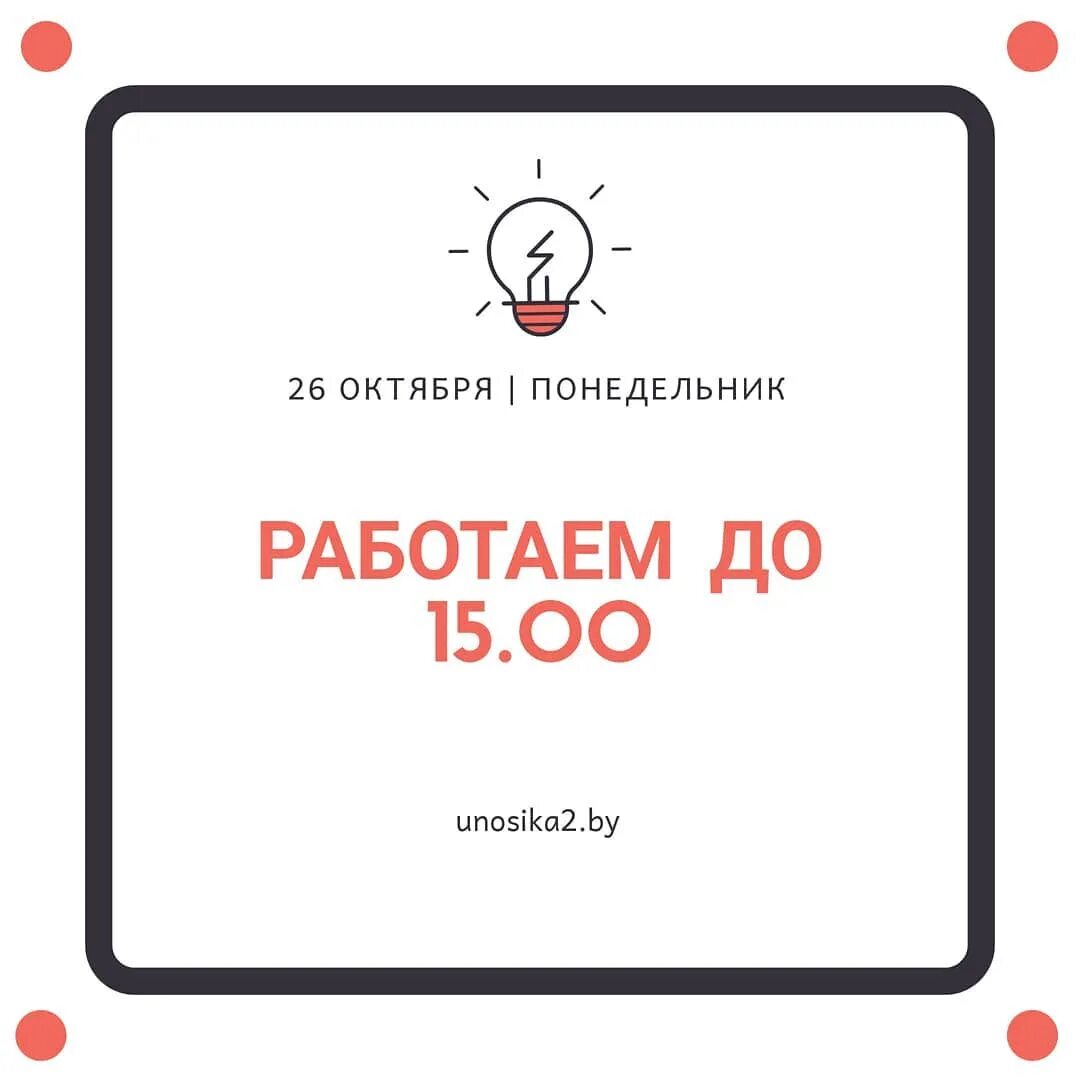 Работаем до 15 00. Мы работаем до. мы сегодня работаем. сегодня работаем. мы работаем до 16.00.