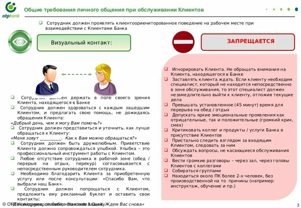 Чтоб разговоров не было. Консультация клиента. Диалог с клиентом. Памятка по работе с клиентами. Памятка общения с клиентом.