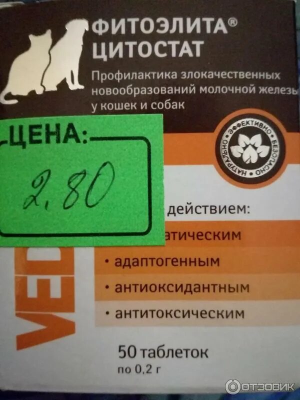Метастоп цитостат. Фитоэлита метастоп для кошек. фитоэлита цитостат. фитоэлита цитостат, 50таб по 0,2г. метастоп для собак аналог.