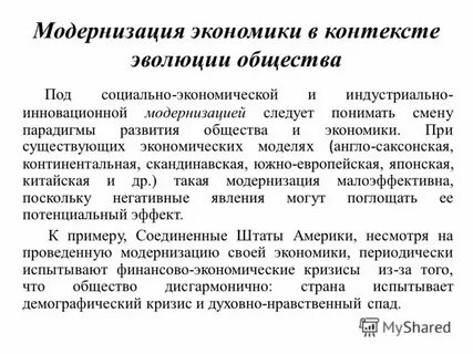 Модернизированный это что значит