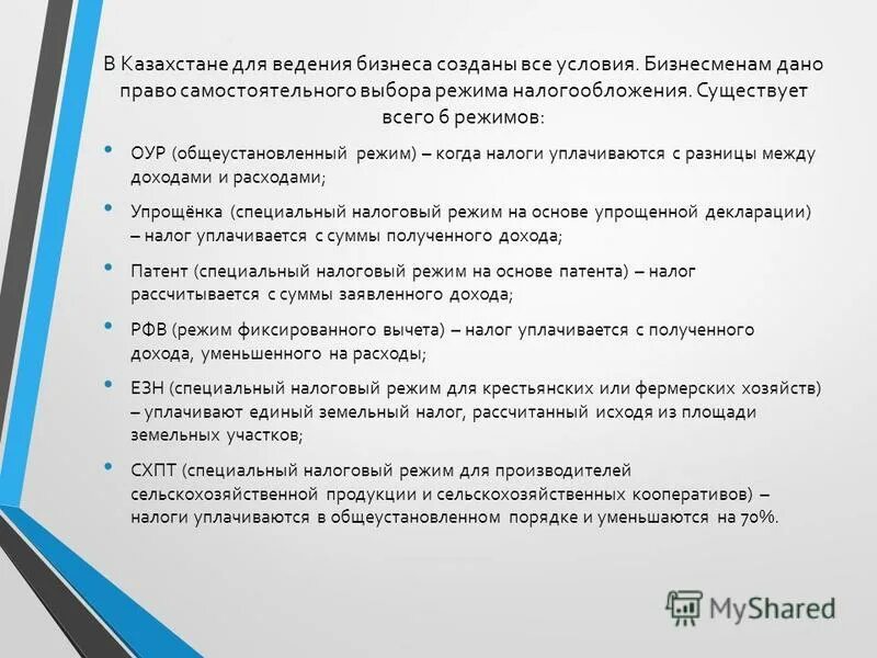 налоги в интернете. пенсионные отчисления. общеустановленный режим налогообложения в рк. общеустановленный режим для юридических лиц. общеустановленный режим налогообложения в рк.