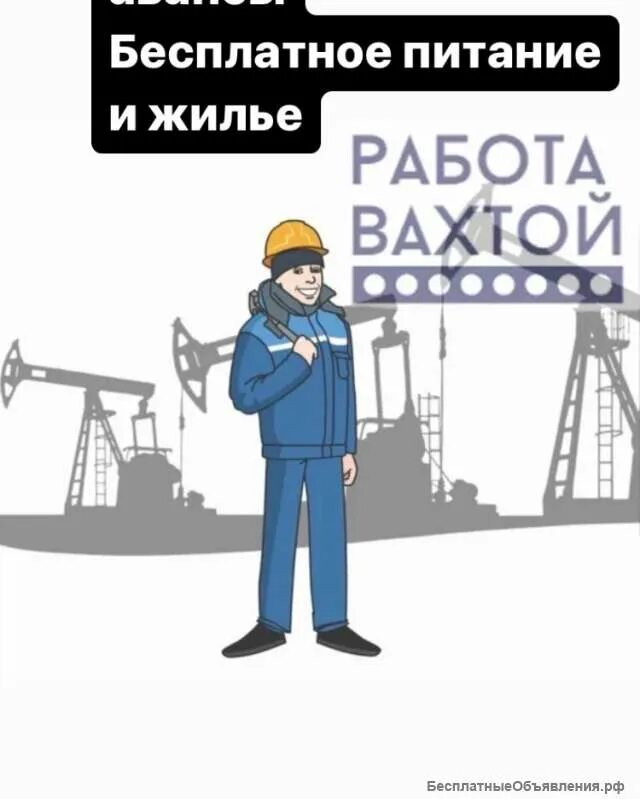 Вахта для мужчин россия. Вахта. Вахтовый метод. Вахта картинки. Работа вахтовым методом картинки.