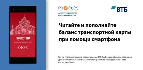 Пополнить карту простор