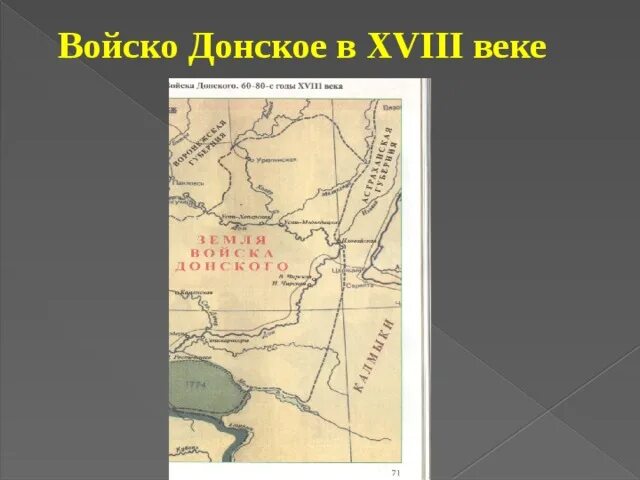 Войско донское в 17 веке. Земли донских Казаков карта. Область войска Донского. Карта войска Донского. Земля войска Донского на картах.