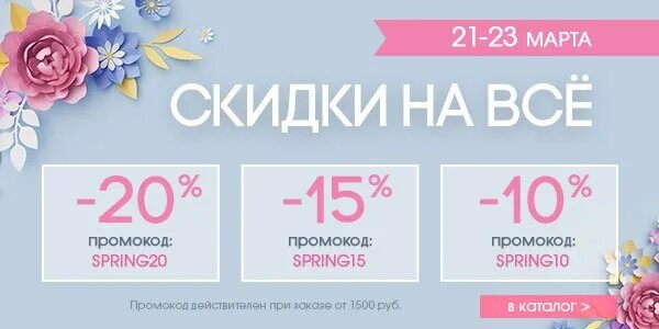 Скидка 20% баннер. Скидка 10 по промокоду. Скидка по промокоду баннер. Скидки 10 15 20. Баннер 20