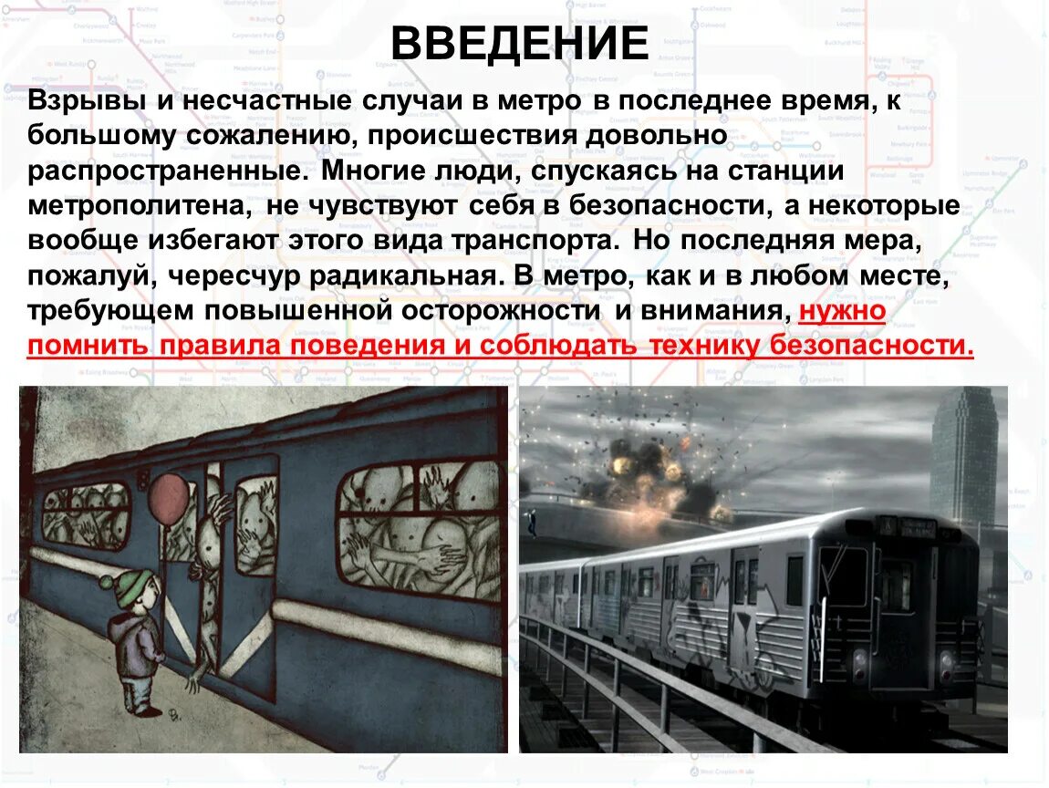 Правила безопасности в метрополитене ОБЖ. Правда поведения в метро. Безопасность в метро презентация. Опасные ситуации в метро. Презентация знаки безопасности в метро