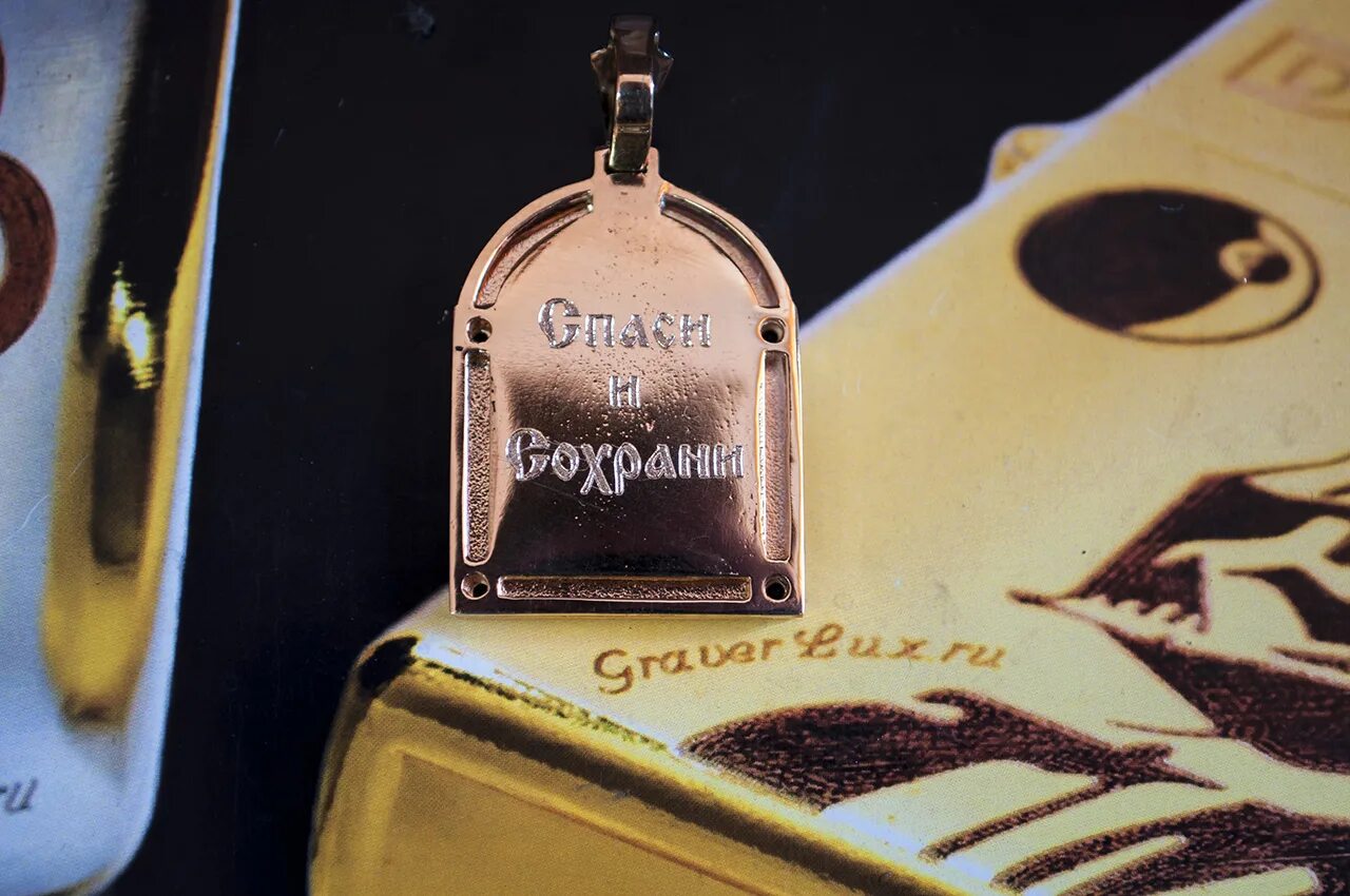 Гравировка на кресте спаси и сохрани. Крестик гравировка. Гравировка спаси и сохрани. Армейский жетон с гравировкой. Гравировка на кресте спаси и сохрани.