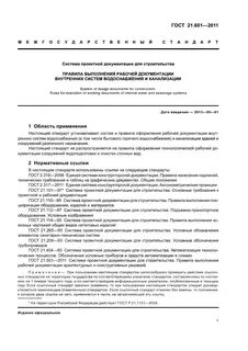 Система стандартов строительства