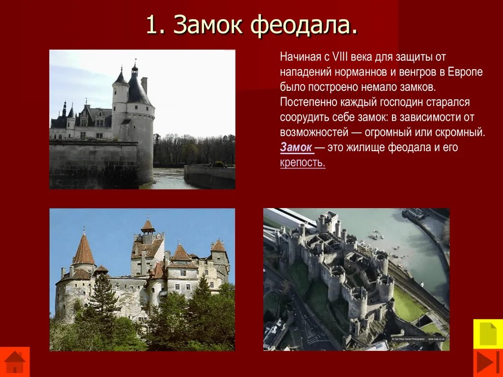 Замок феодала в средние века 6 класс. Замок феодала 6 класс история. В рыцарском замке презентация. Замки средневековья презентация. Сочинение про замок